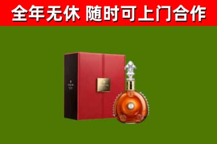 安岳县回收路易十三